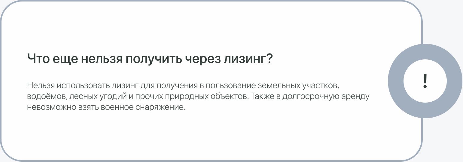 Что еще нельзя получить через лизинг 2