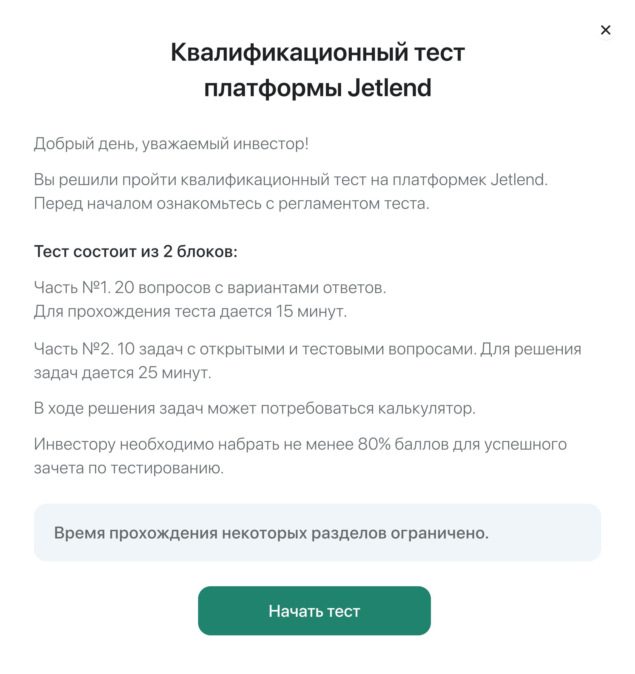 Квалификационный тест платформы Jetlend