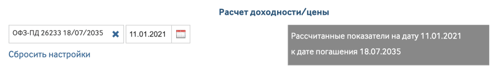 Название и дата погашения для расчета эффективной доходности облигации к погашению