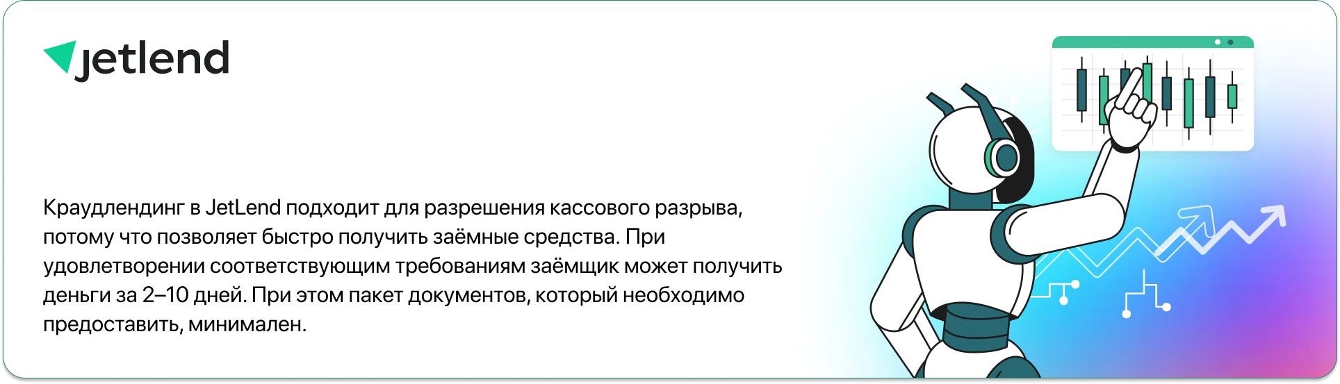 Почему краудлендинг подходит для покрытия кассового разрыва