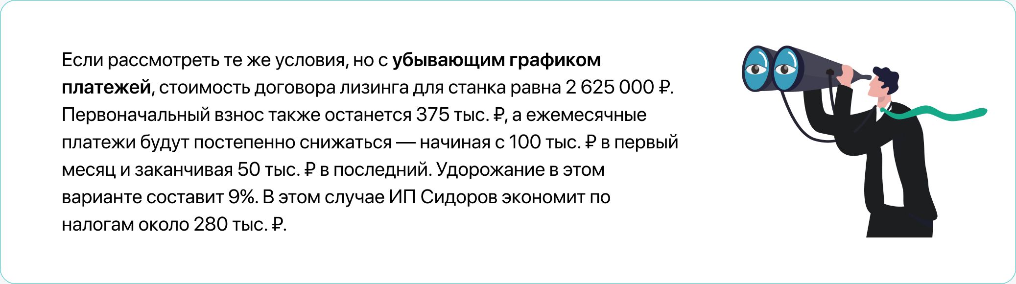 Пример с убывающим графиком платежей 