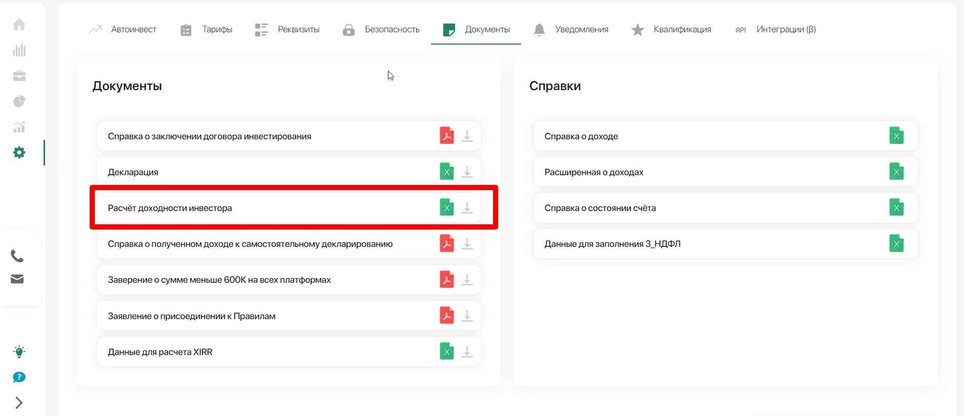 Выгрузка доходности инвестора