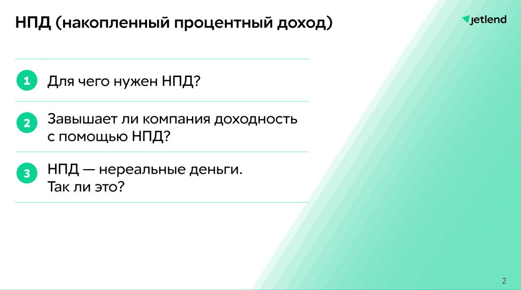 заблуждения инвестора НПД